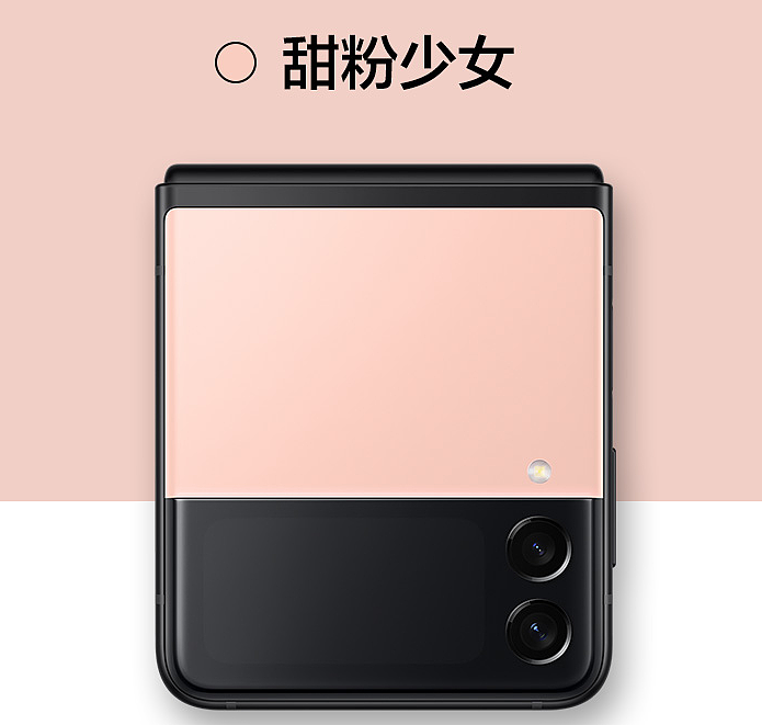 三星Galaxy Z Flip3甜粉少女配色上市：7999元 - 2