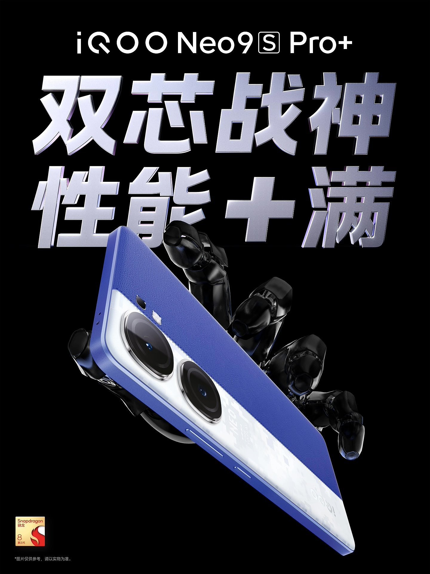 玻璃版厚度约 7.99mm，iQOO Neo 9S Pro+ 手机配色公布：星曜白、格斗黑、Buff 蓝 - 3