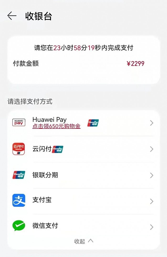 中国银联手机闪付正式上线信用卡分期功能 支持华为等5家厂商 - 2