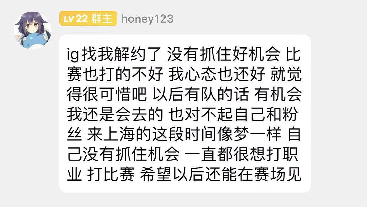 Beishang粉丝群发文：iG找自己解约了，希望以后还能在赛场见 - 1