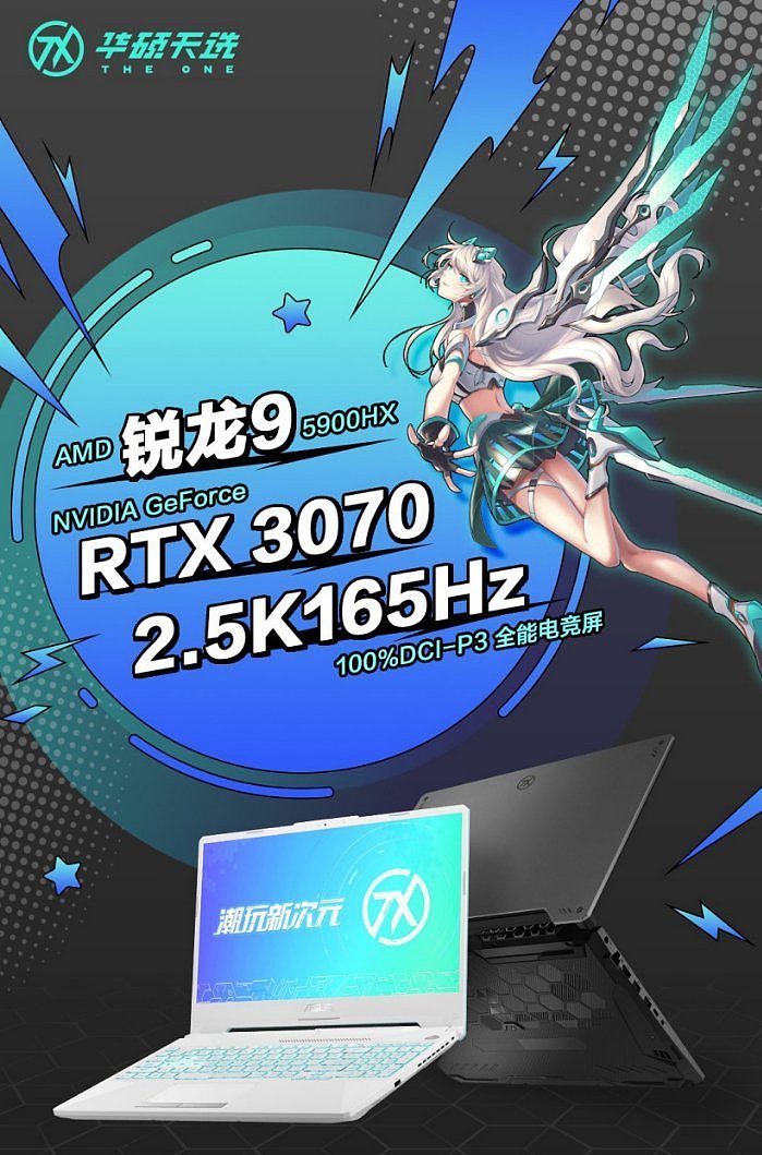 首发 9999 元 / 2.5K 屏：华硕天选 2 游戏本 5900HX+RTX 3070 版今日开售 - 1