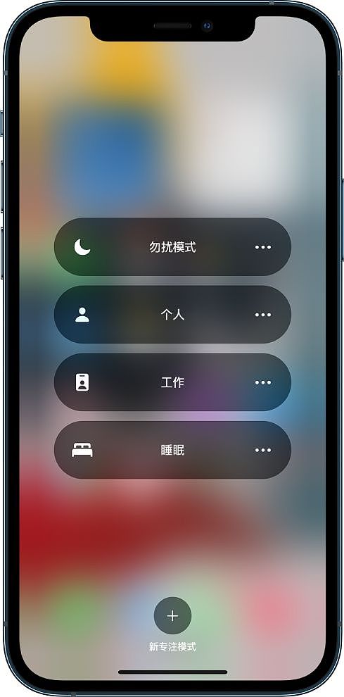 iOS 15中“勿扰模式”升为“专注模式” 但“锁定时静音”功能被砍 - 1