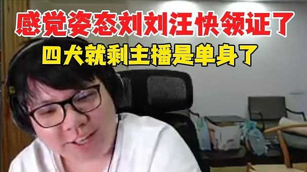 AJ：姿态估计快领证了感觉最近在发力，四犬就剩我一个人单身了 - 1