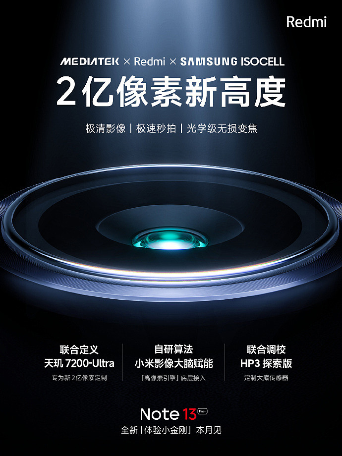 小米 Redmi Note 13 系列手机官宣本月发布：三星 HP3 两亿像素主摄 + 天玑 7200-Ultra - 3