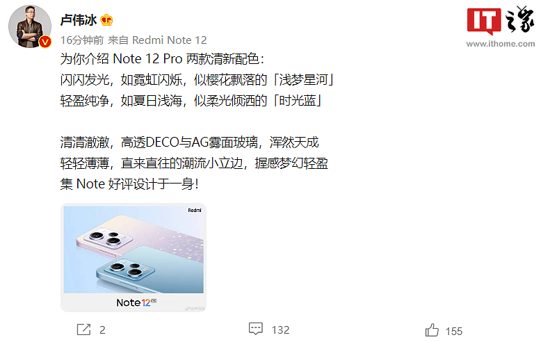小米 Redmi Note 12 Pro 两款配色亮相：高透 DECO 与 AG 雾面玻璃后盖，潮流小立边 - 2