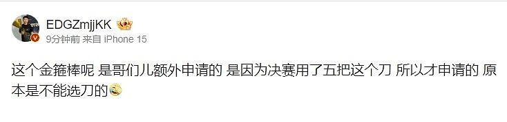 康康谈冠军返场皮肤选金箍棒：决赛用了五局额外申请来的！ - 2