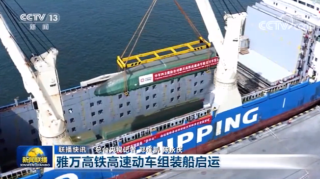 中国高铁今日装船出海 首次出口国外 - 1