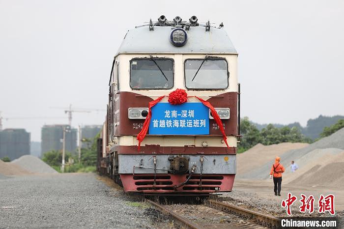 江西龙南至深圳首趟铁海联运班列正式开通 - 1
