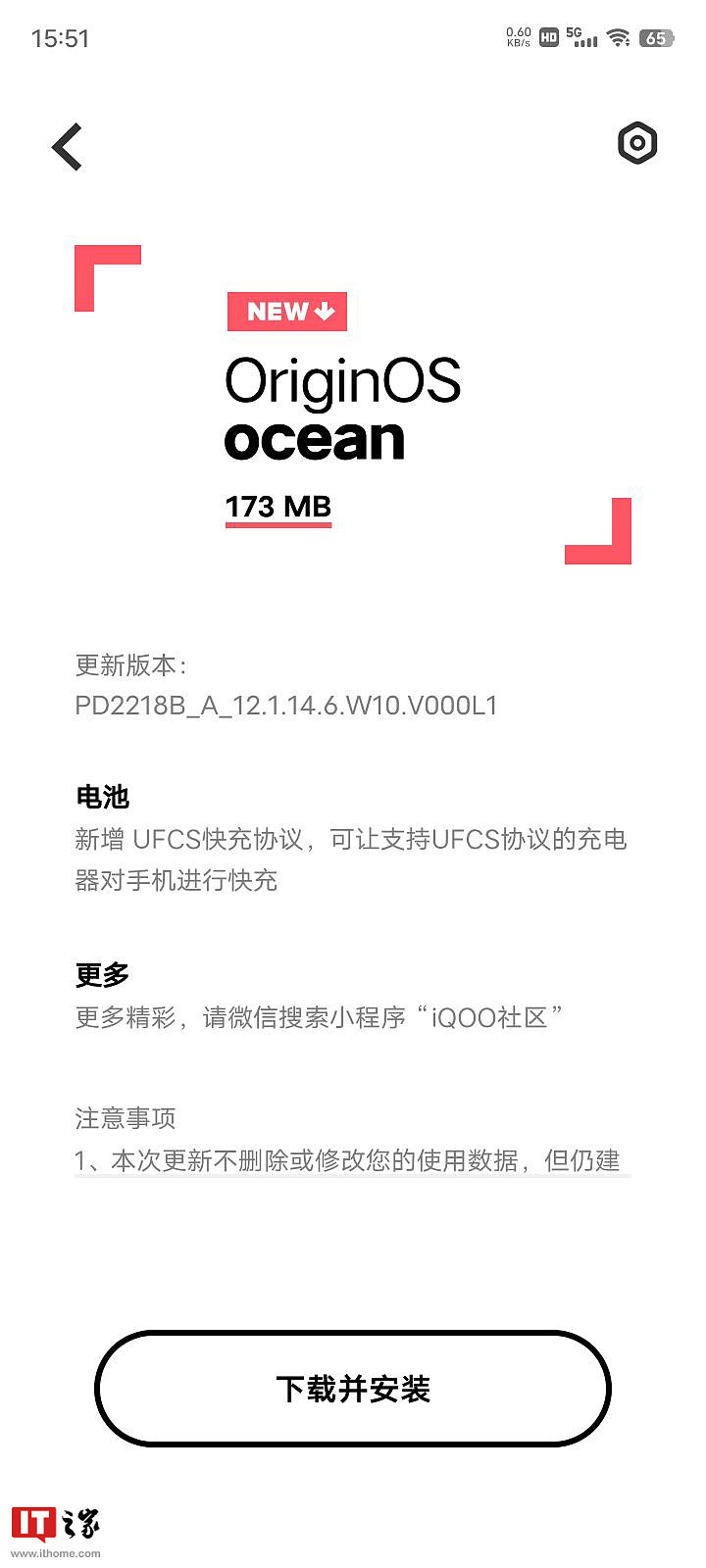 iQOO 10 Pro 手机推送 OriginOS Ocean 更新：电池支持 UFCS 融合快充协议 - 1