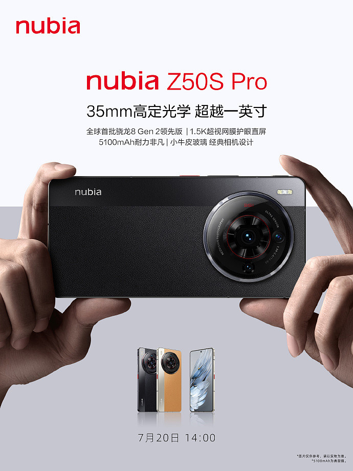 努比亚 Z50S Pro 手机外观公布：小牛皮玻璃圆盘相机，骁龙 8 Gen 2 领先版 - 4