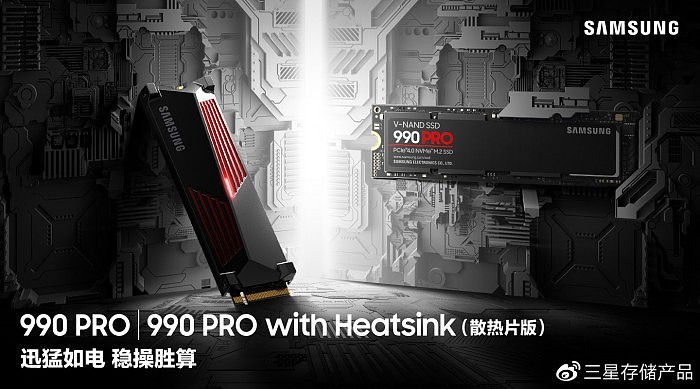 三星发布新一代旗舰SSD 990 PRO 系目前最快PCIe 4.0固态盘 - 1