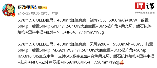 vivo S19 / Pro 手机更多配置曝光：1.5K OLED 直 / 曲屏，骁龙 7 Gen 3 / 天玑 9200 + 处理器 - 1