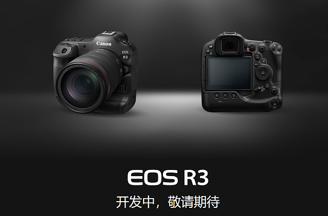 佳能EOS R3旗舰相机下个月发布：自研背照堆栈式CMOS 售价3.9万元 - 2