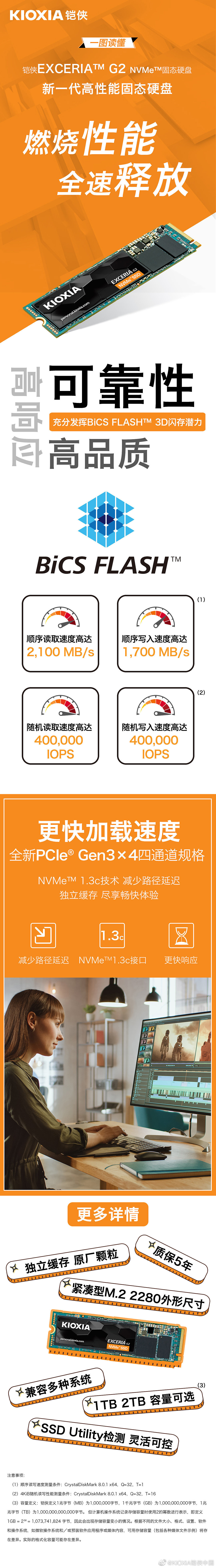 铠侠发布 EXCERIA Pro/G2 SSD：读速 7300MB/s，1TB 1299 元 - 2