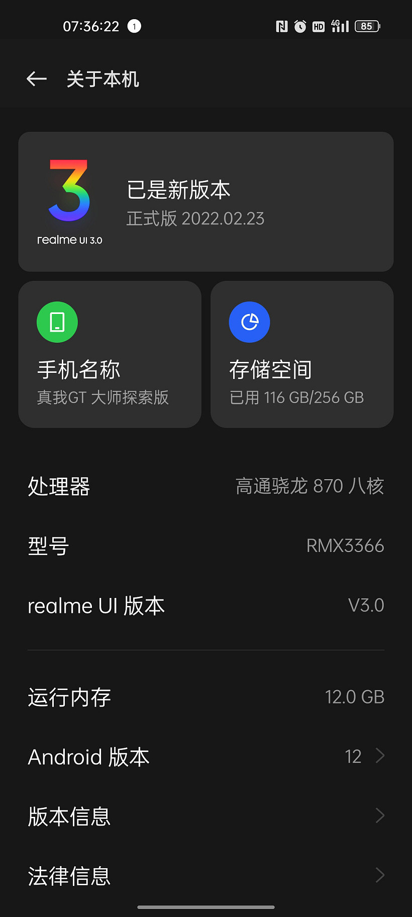 realme 真我 GT 大师探索版已推送 realme UI 3.0 正式版，基于 Android 12 - 1