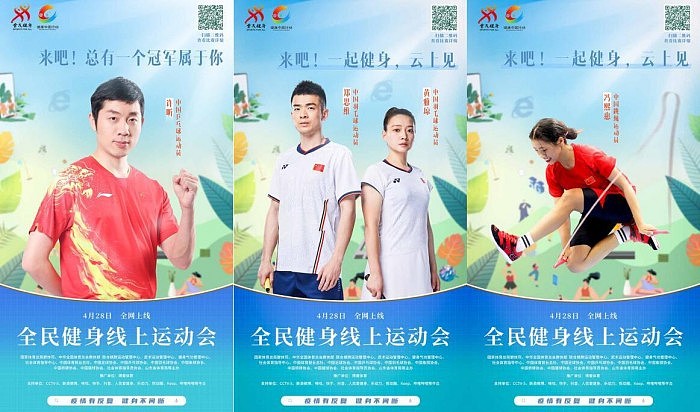 国家体育总局、中华全国体育总会推出“全民健身线上运动会” - 2