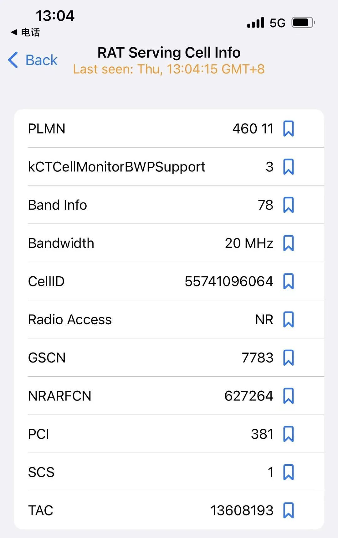 如何查看自己的手机信号强度，RSRP、RSSI、SINR，都是啥意思？ - 6