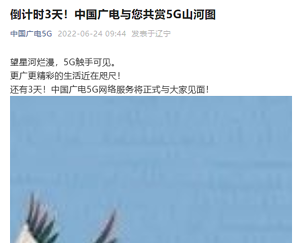 中国广电5G友好用户192号段6月27日全面放号 - 1