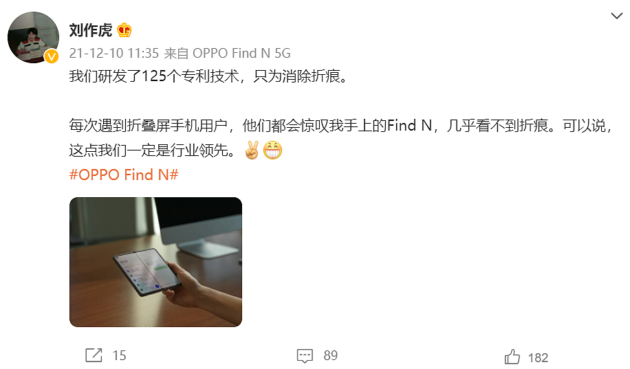 刘作虎公布 OPPO Find N 折叠屏手机正面照：研发了 125 个专利技术，只为消除折痕 - 2