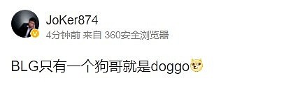 Joker赛后锐评：BLG只有一个狗哥就是doggo - 1