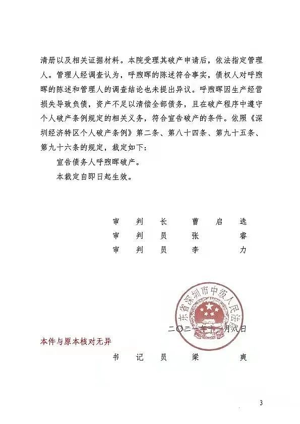深圳法院先行先试个人破产制度一周年调查：为“诚实而不幸”的创业者兜底 - 3