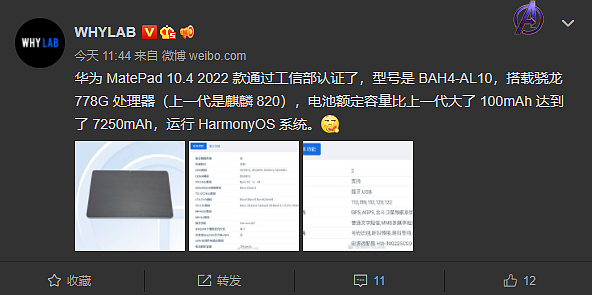 华为MatePad 10.4 2022款现身 换装骁龙778G - 1
