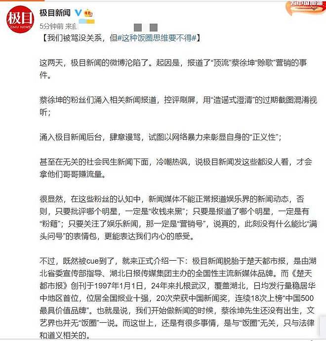 楚天都市报：我们做新闻的时候 蔡徐坤还没有出生