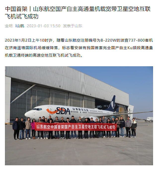 中国首架国产自主高通量机载宽带卫星空地互联飞机试飞成功，最高下载速度达 200Mbps - 1
