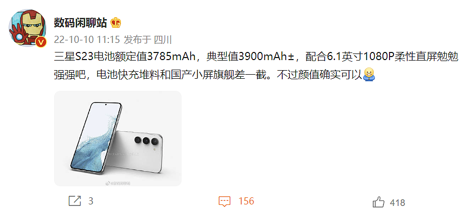 三星 Galaxy S23 部分配置曝光：3900mAh 电池 + 6.1 英寸 1080P 柔性直屏 - 2