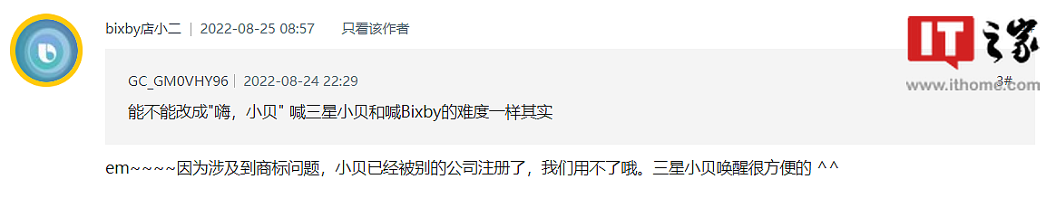 中国独享的 Moment，三星 Galaxy 手机 Bixby 语音助手推出中文唤醒词“嗨，三星小贝” - 3