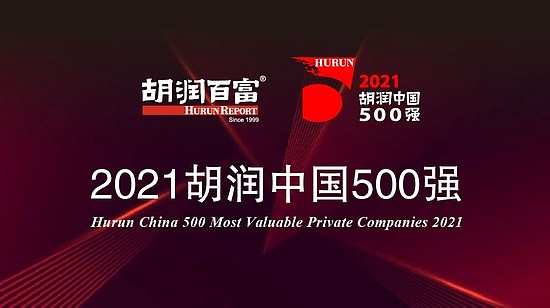 2021胡润中国500强发布：字节跳动、宁德时代、美团价值增长最多 - 1