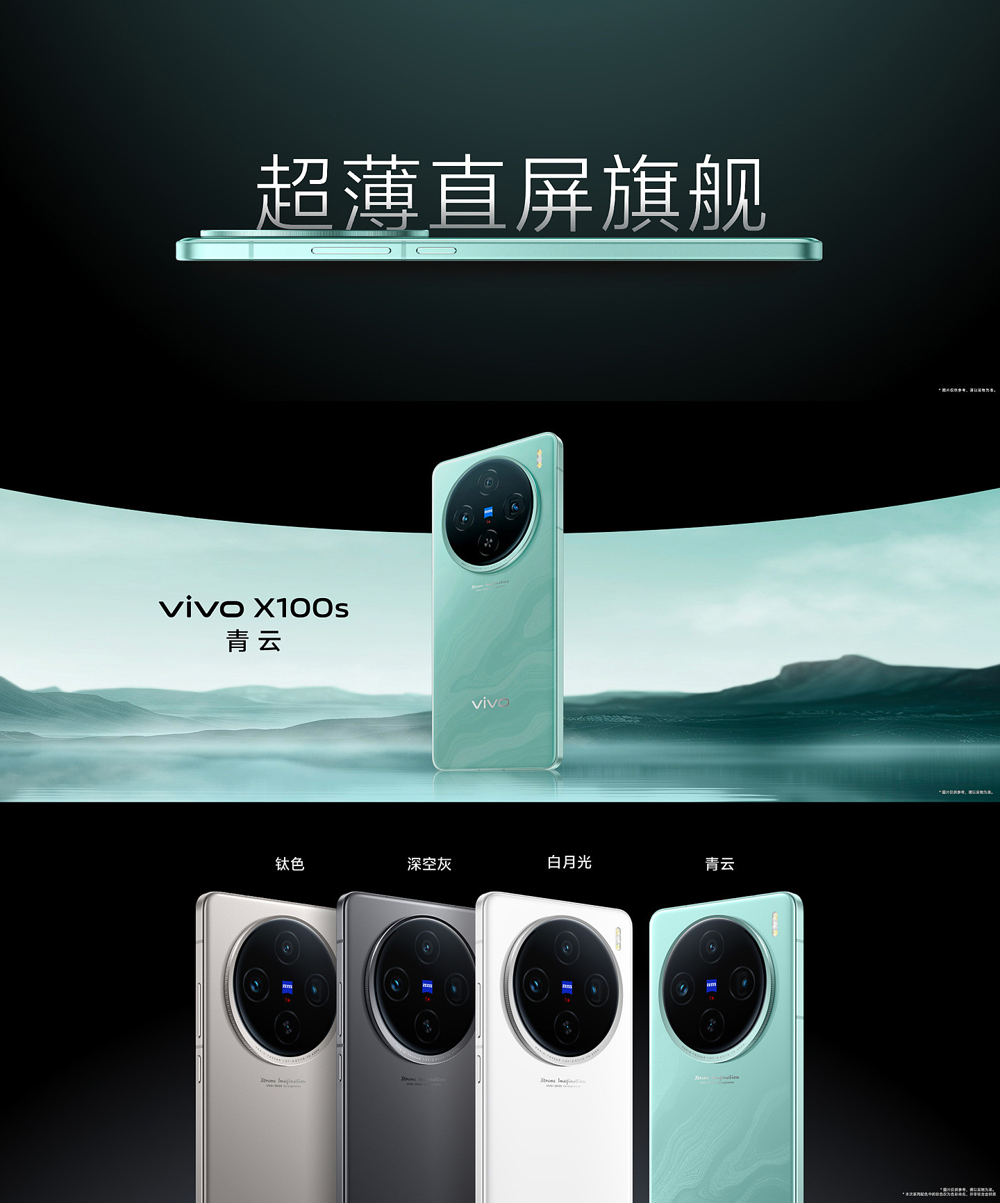 vivo X100s / Pro 手机发布：首发联发科天玑 9300+，售价 3999 元起 - 1
