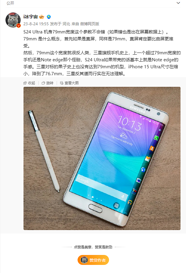 三星 Galaxy S24 Ultra 手机高清渲染对比：李一焕操刀的首版设计 - 4