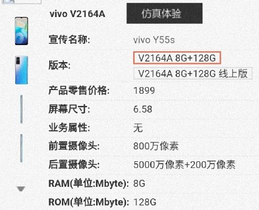 vivo Y55s 5G 配置全曝光：搭载天玑 700 处理器，售价 1899 元 - 1