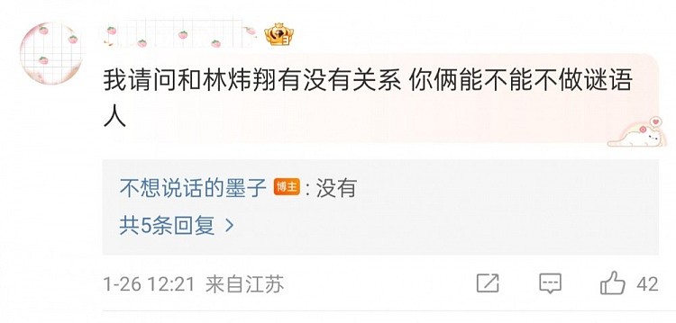 网友询问墨子和Tian的感情问题是否与林炜翔有关，女方回应：没有 - 1