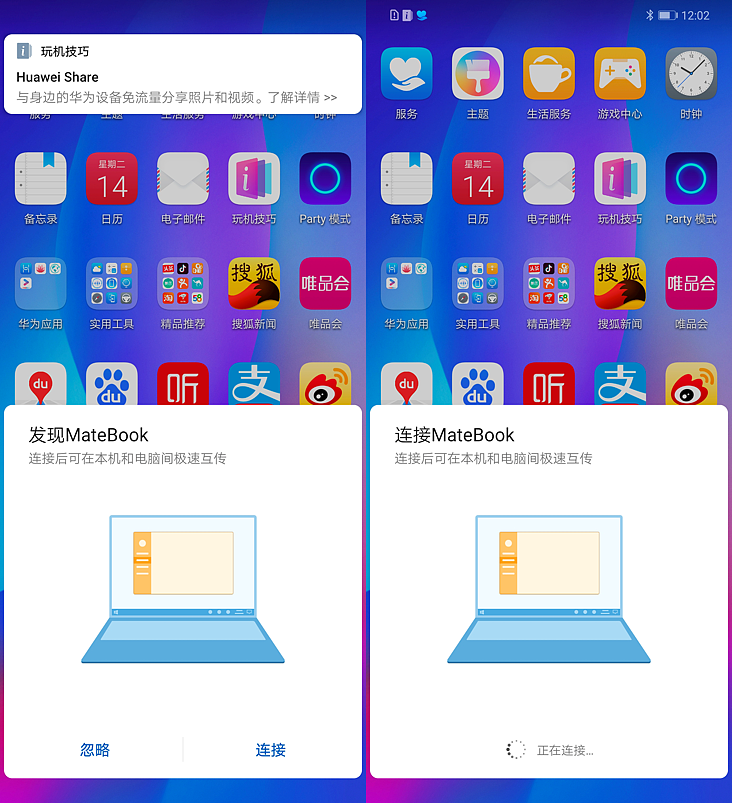 华为手机和MateBook极速互传