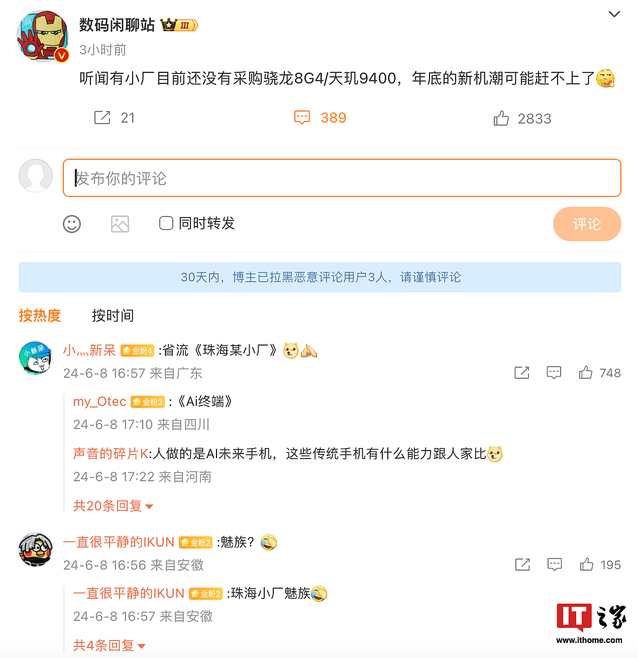 “赶不上年底新机潮”，消息称魅族暂未采购骁龙 8 Gen 4 / 天玑 9400 处理器 - 1