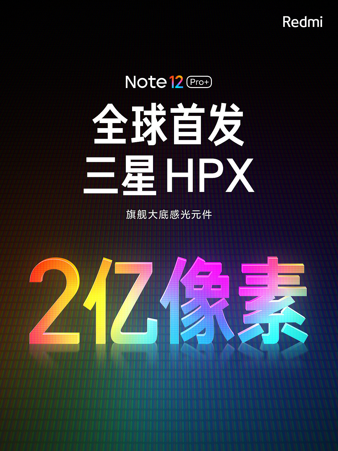 2099 元起，小米 Redmi Note 12 Pro+/探索版发布：2 亿像素镜头、120W / 210W 快充 - 1