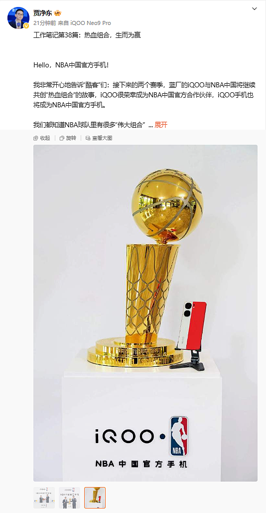 iQOO Neo9 系列成为 NBA 中国官方手机 - 1