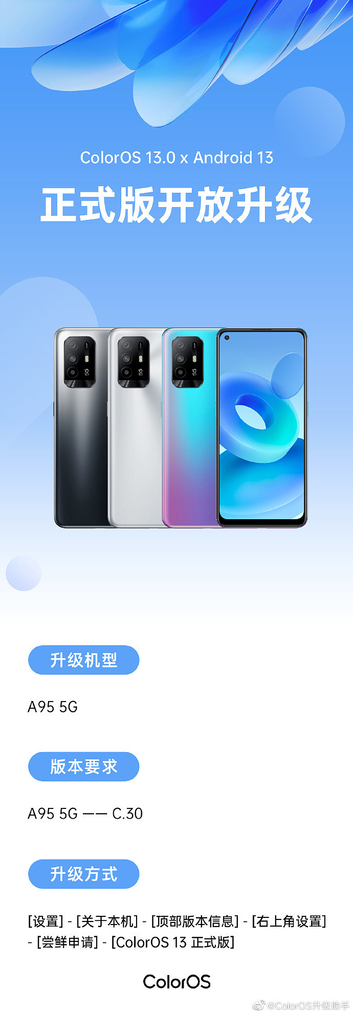 OPPO A95 5G 开放 ColorOS 13.0 × Android 13 正式版升级 - 1