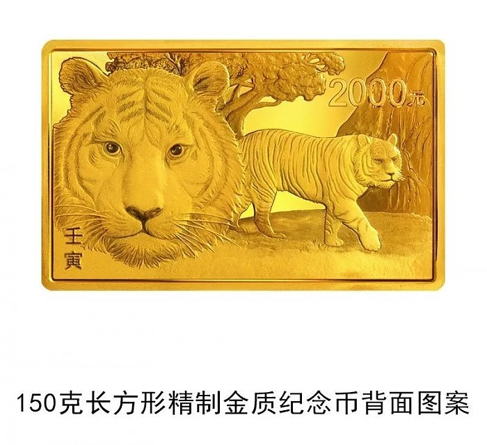 中国人民银行将发行2022中国壬寅（虎）年金银纪念币 - 16