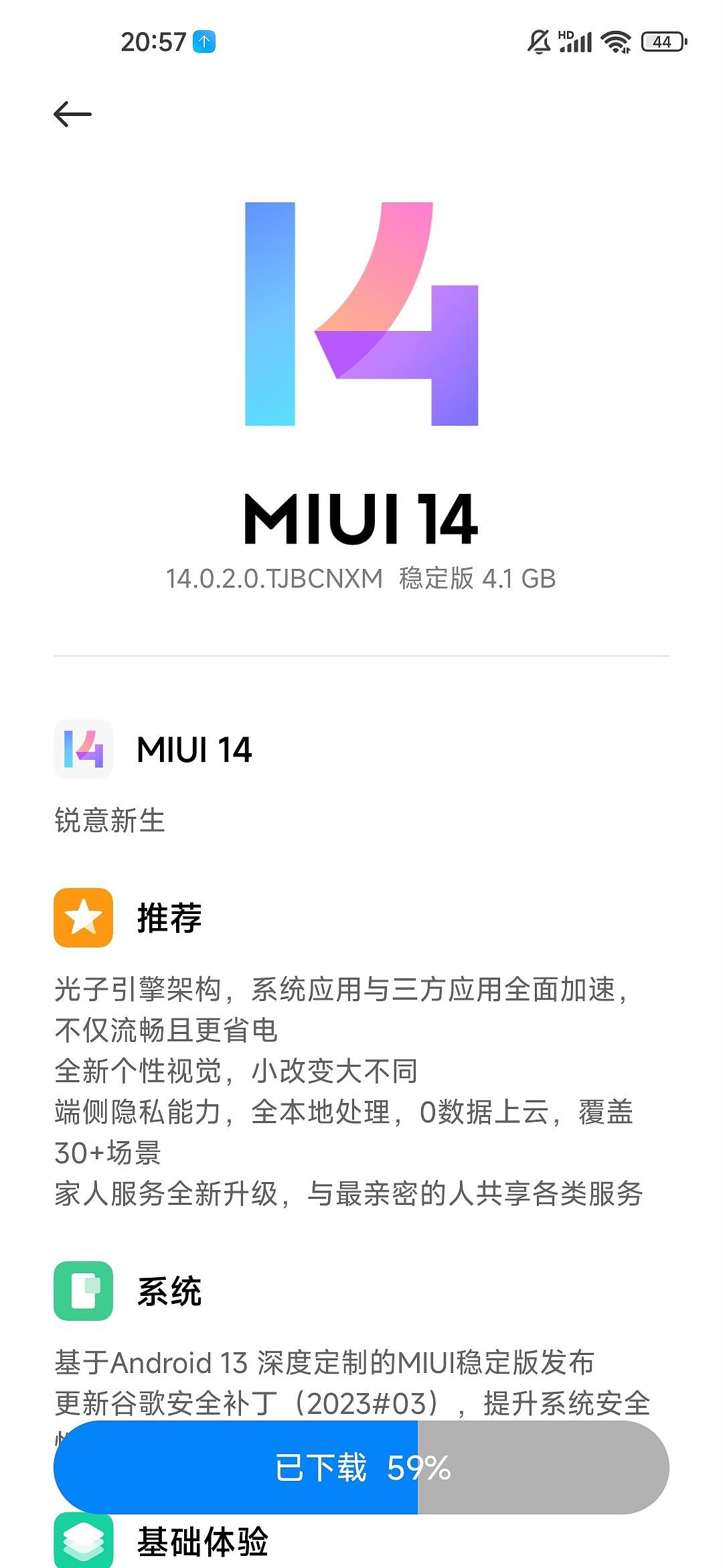 小米 10 手机推送 MIUI 14 正式版更新 - 1