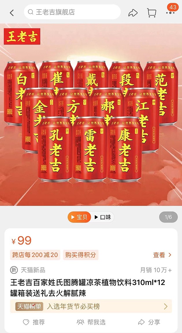 王老吉“改姓”：李老吉售价涨了1.5倍，凉茶还能变热？ - 1