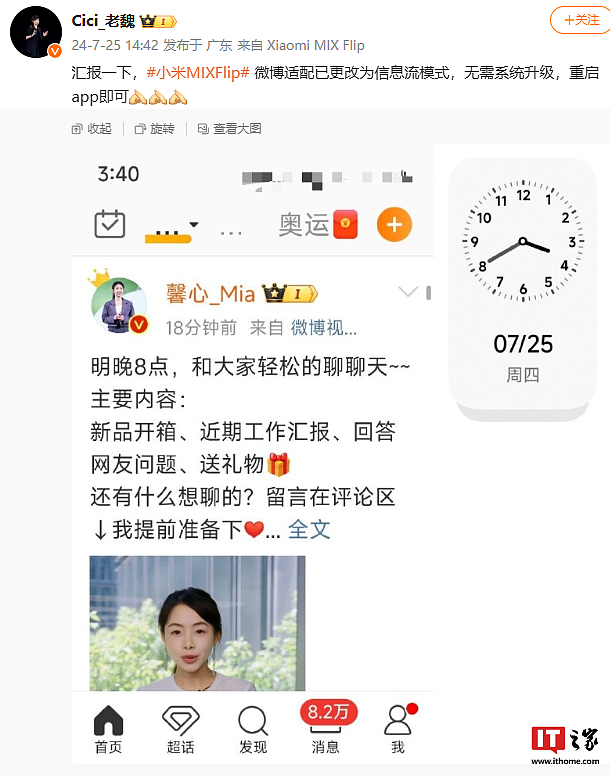 告别“视频流”，小米 MIX Flip 手机外屏微博已更改为信息流模式 - 1