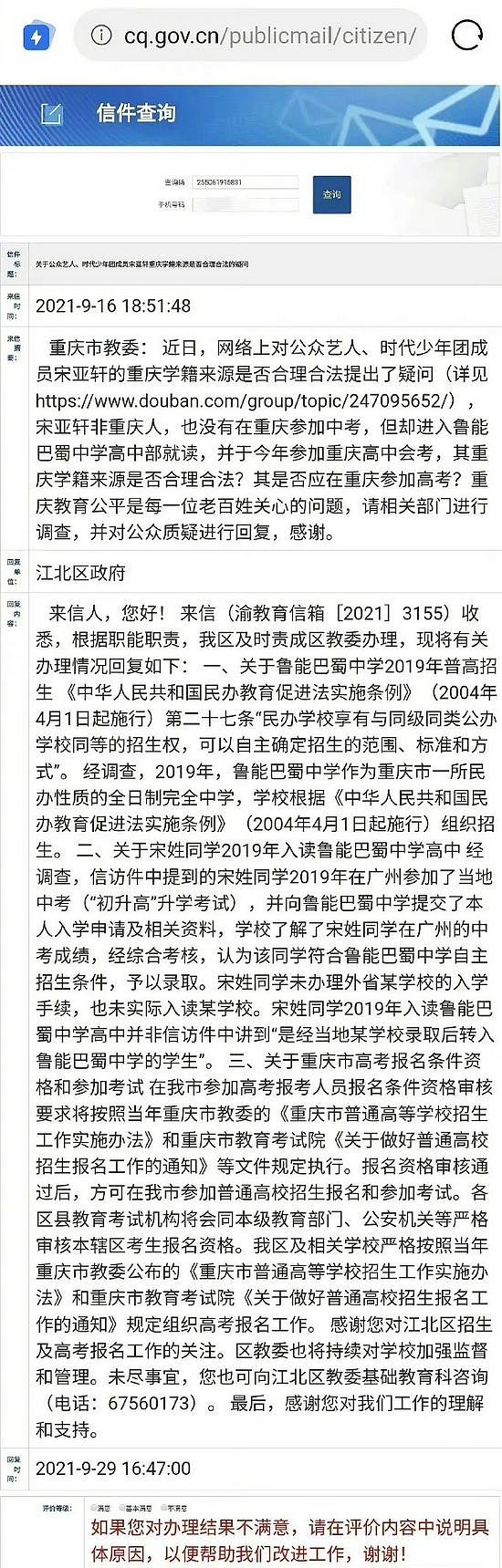 重庆市教委回应宋亚轩学籍问题:一切流程合法合规
