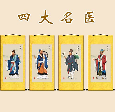 中国古代四大名医的传奇 - 1