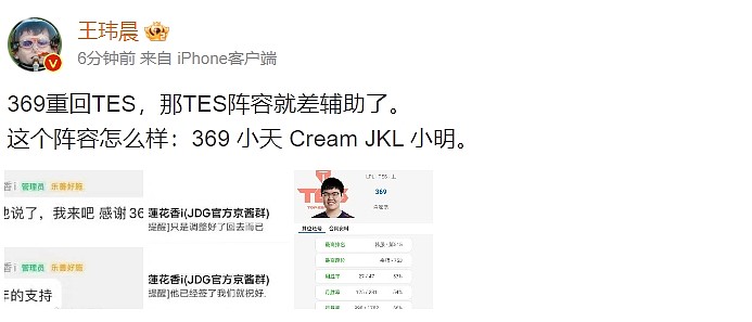 【暂定】TES阵容打分：369-Tian-Cream-JKL-Ming 这配置能走多远？ - 2