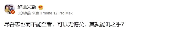 米勒声援Tian：尽吾志也而不能至者，可以无悔矣，其孰能讥之乎？ - 1