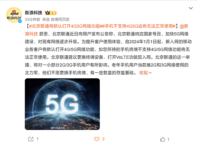 北京联通：今年起新入网客户默认打开 4G / 5G，手机不支持将无法正常使用网络 - 1