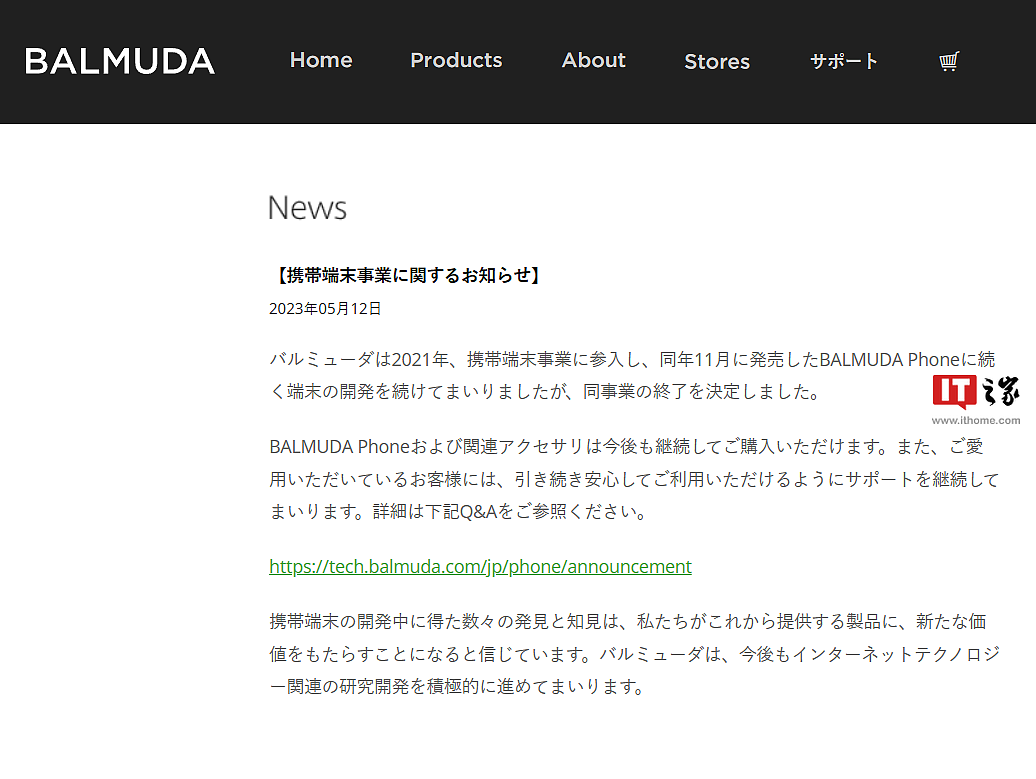 日本家电品牌巴慕达 BALMUDA 宣布结束移动手机业务，仅入场 2 年推出一款产品 - 1
